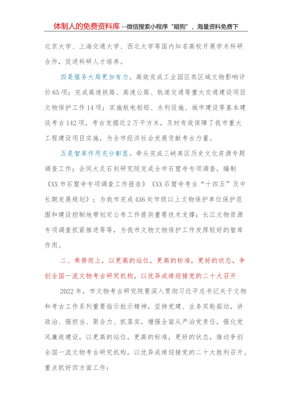 在新一届市委首轮常规巡察动员部署会上的讲话_第3页