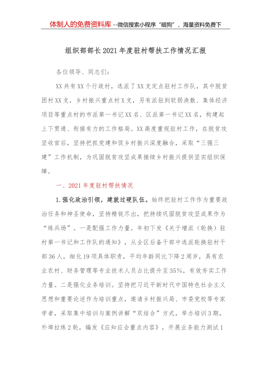 组织会31社区个人2021年组织生活会个人对照检查材料20220216_第1页