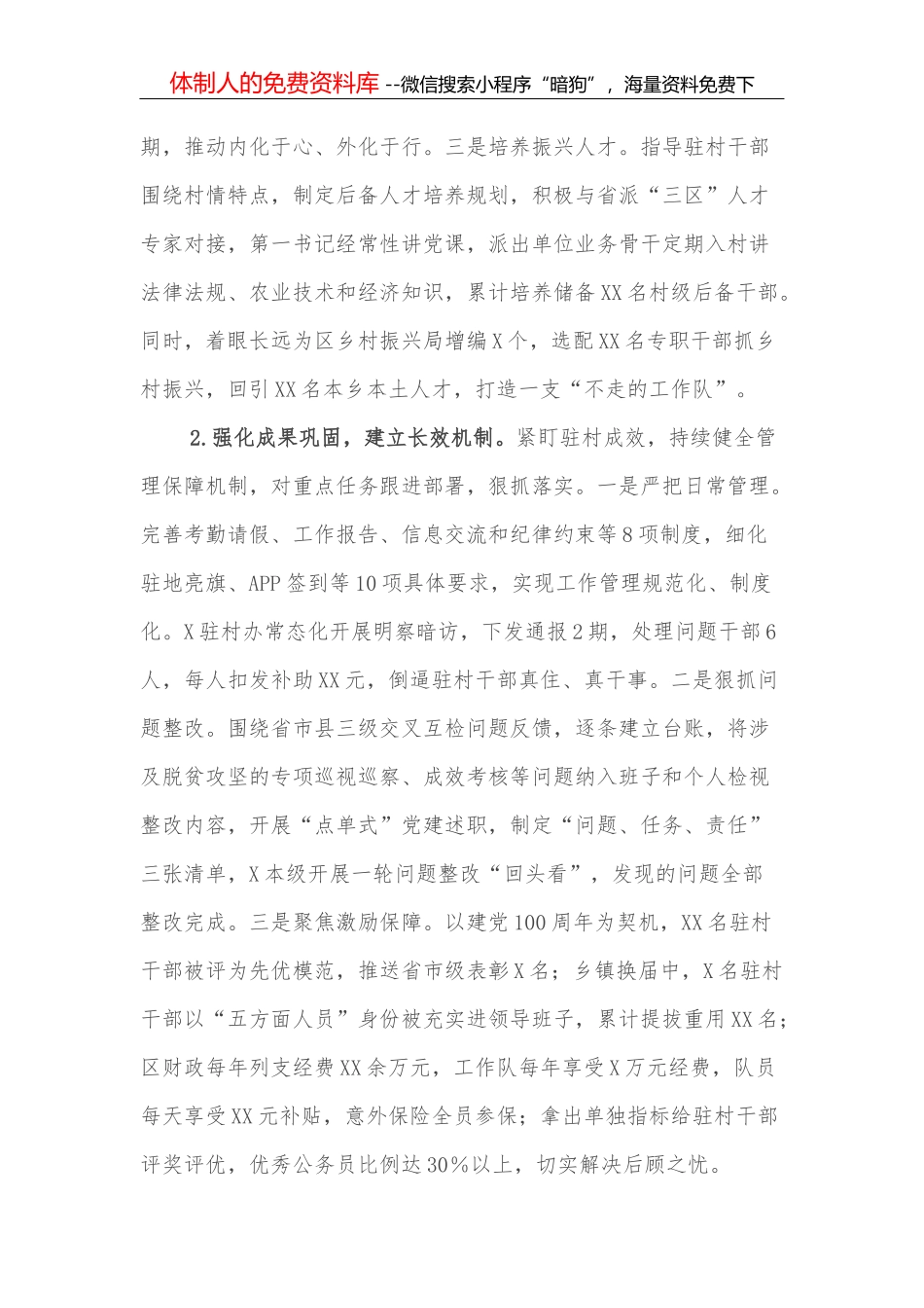 组织会31社区个人2021年组织生活会个人对照检查材料20220216_第2页