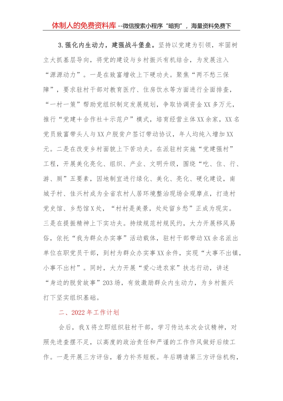组织会31社区个人2021年组织生活会个人对照检查材料20220216_第3页
