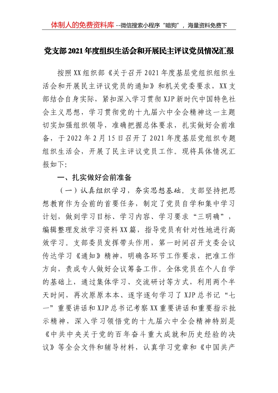 2022.01.01平原县委书记王玉东记者杨鸣宇整理：砥砺奋进新征程打造幸福新平原_第1页