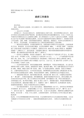 2022.01.06吴忠市人大常委会副主任马伟：吴忠市人大常委会工作报告