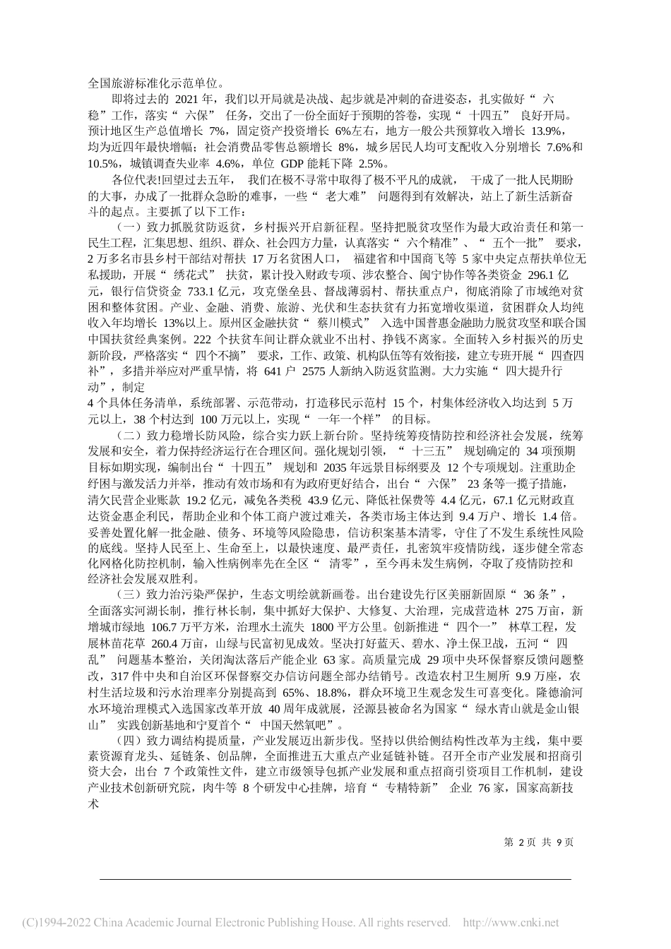2022.01.07记者田姬熔：从实从细践初心见行见效开新局_第2页