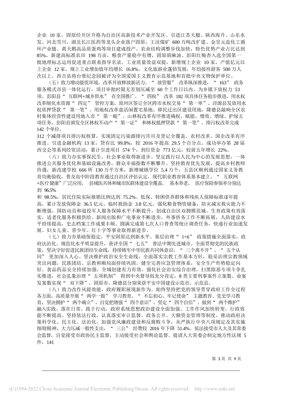 2022.01.07记者田姬熔：从实从细践初心见行见效开新局_第3页