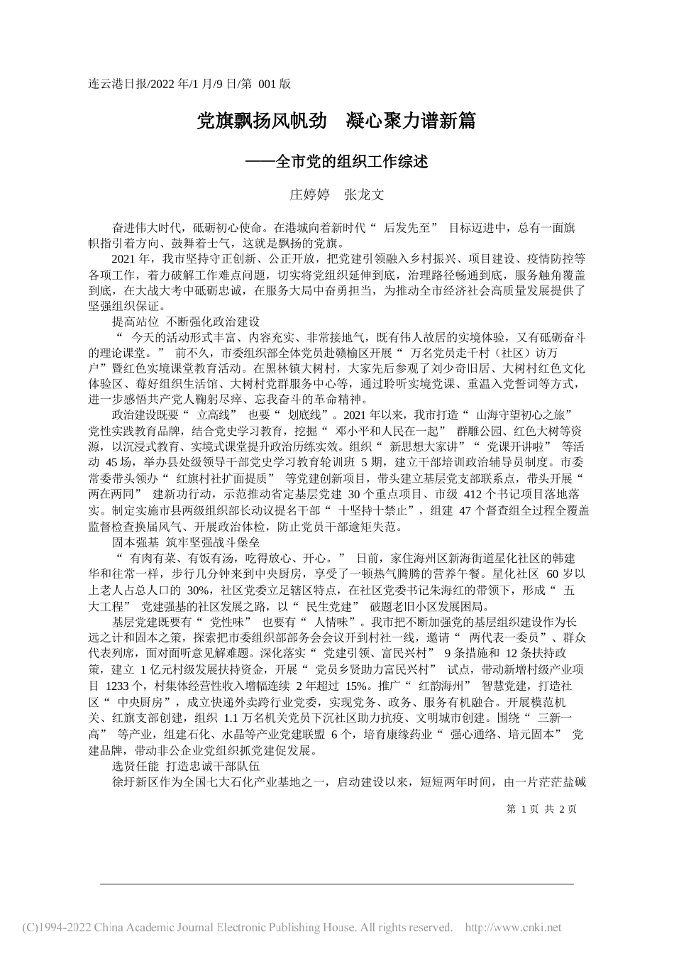 2022.01.10山西省高级人民法院党组书记、代院长冯军：奋进新时代追梦新征程_第1页
