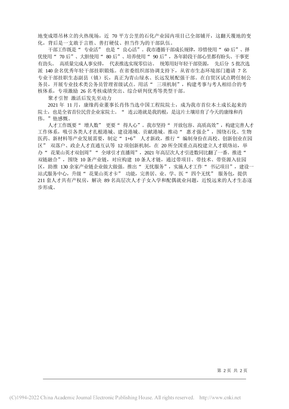 2022.01.10山西省高级人民法院党组书记、代院长冯军：奋进新时代追梦新征程_第2页