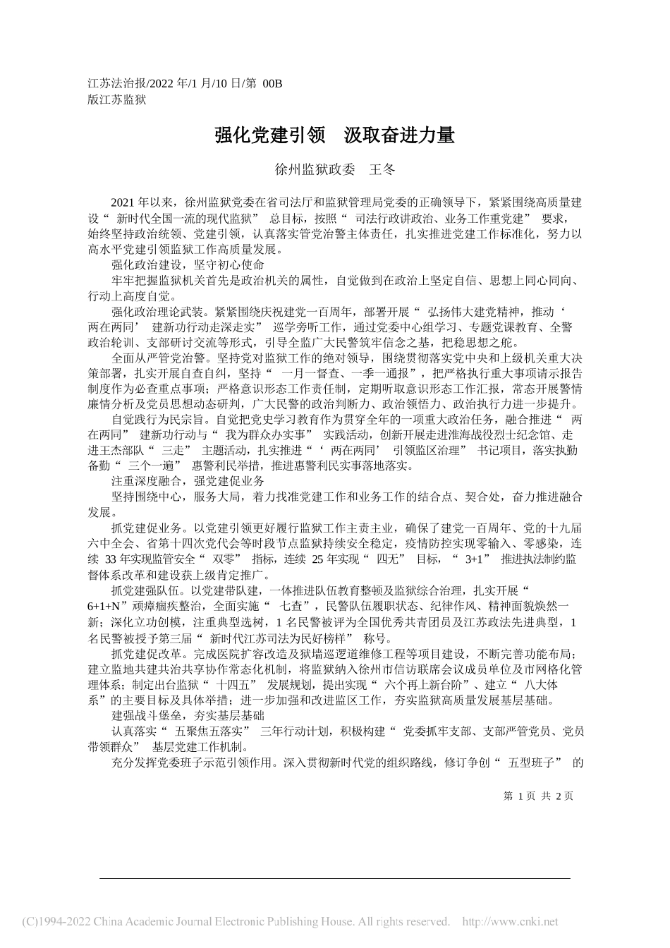 2022.01.11本报记者李庶民：人行天津分行坚守阵地筑牢防线确保基础金融服务连续畅通_第1页