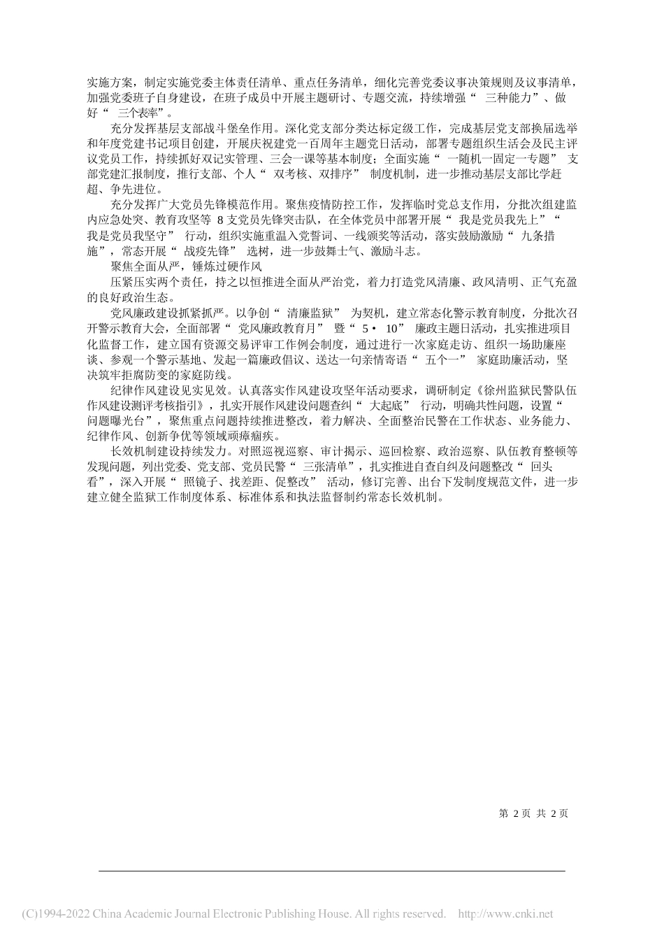 2022.01.11本报记者李庶民：人行天津分行坚守阵地筑牢防线确保基础金融服务连续畅通_第2页