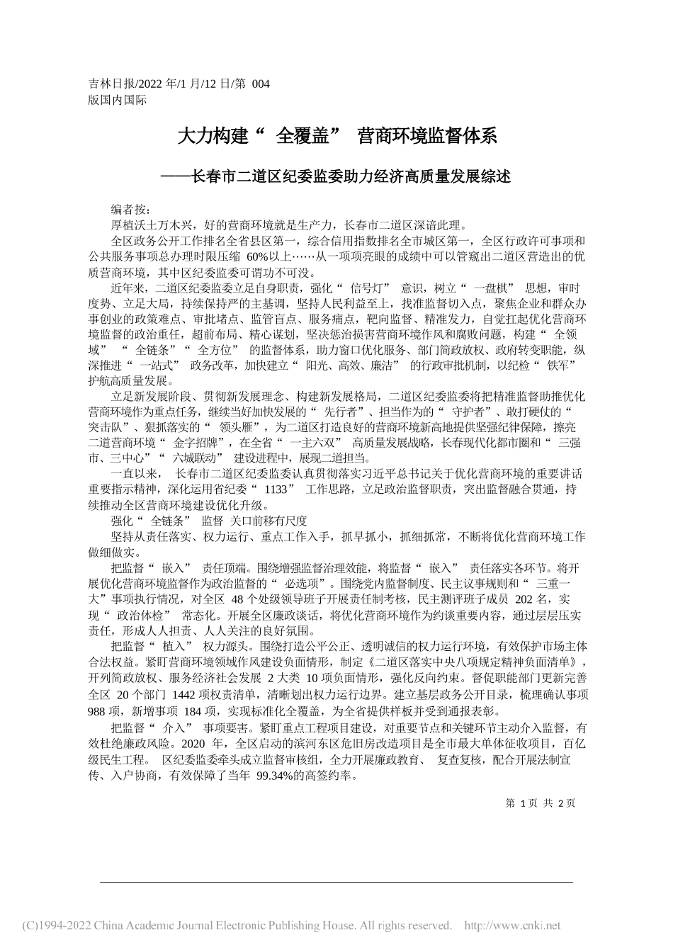 2022.01.12湖州市妇联：坚定信仰跟党走逐梦绽放新时代_第1页