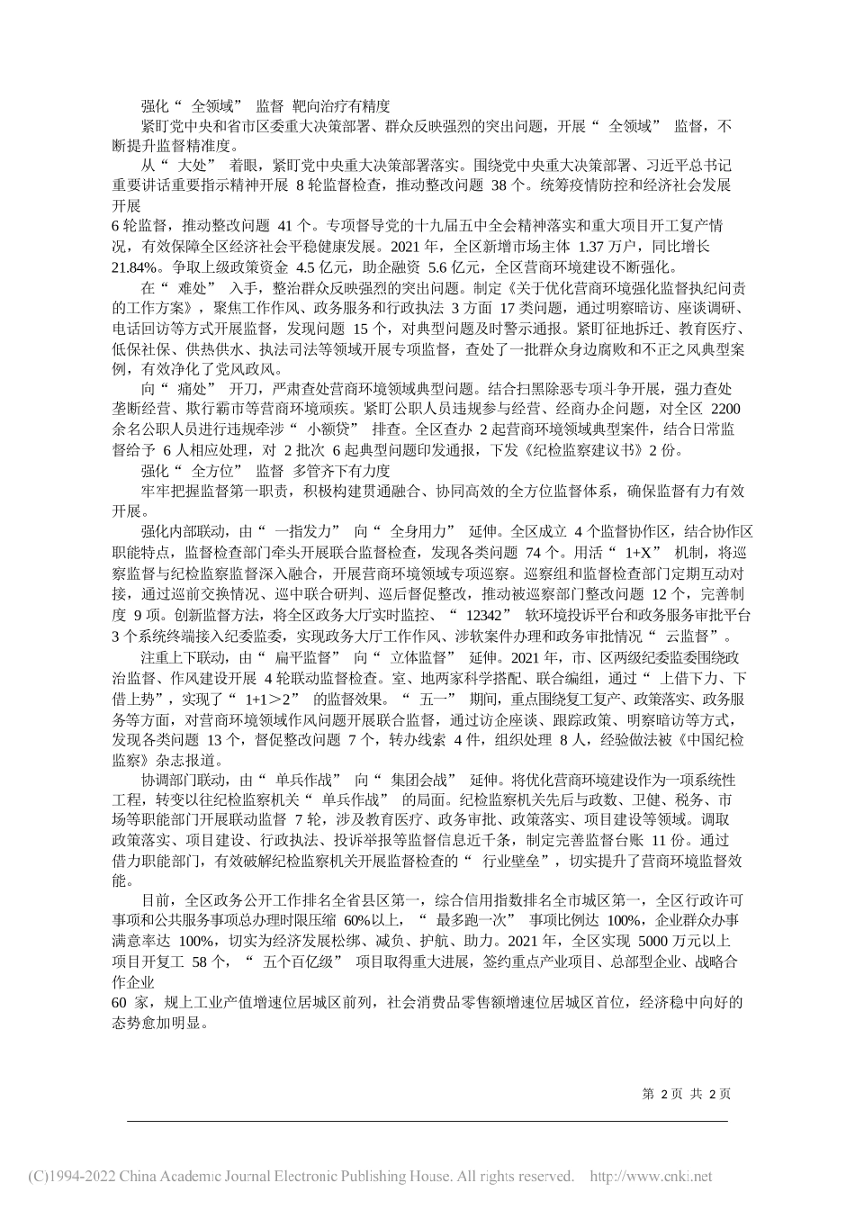 2022.01.12湖州市妇联：坚定信仰跟党走逐梦绽放新时代_第2页