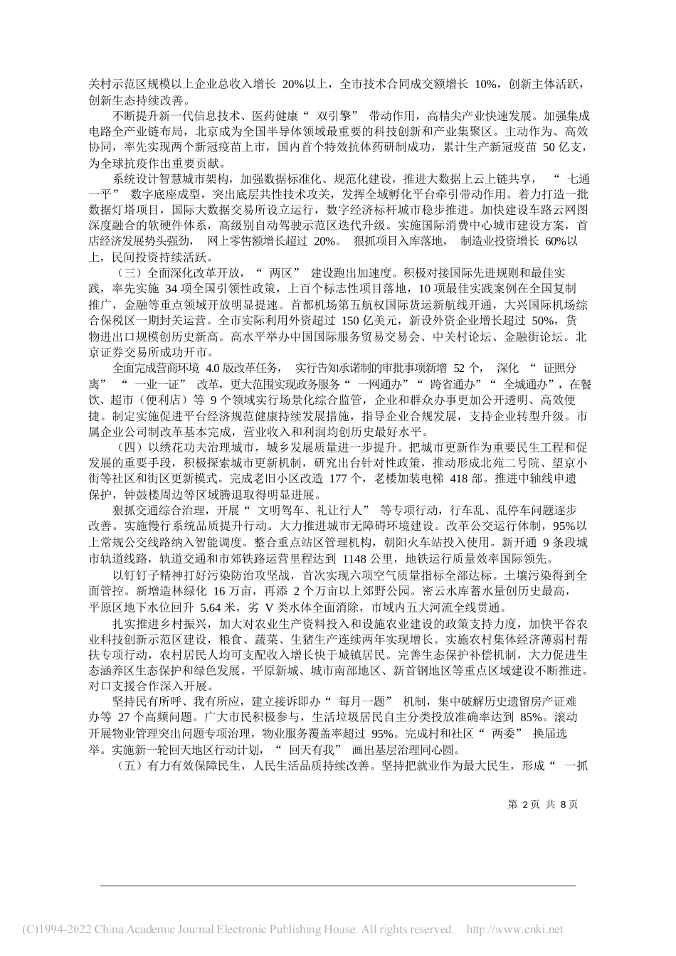 2022.01.13汕头市人大常委会副主任吴启煌：汕头市人民代表大会常务委员会工作报告_第2页