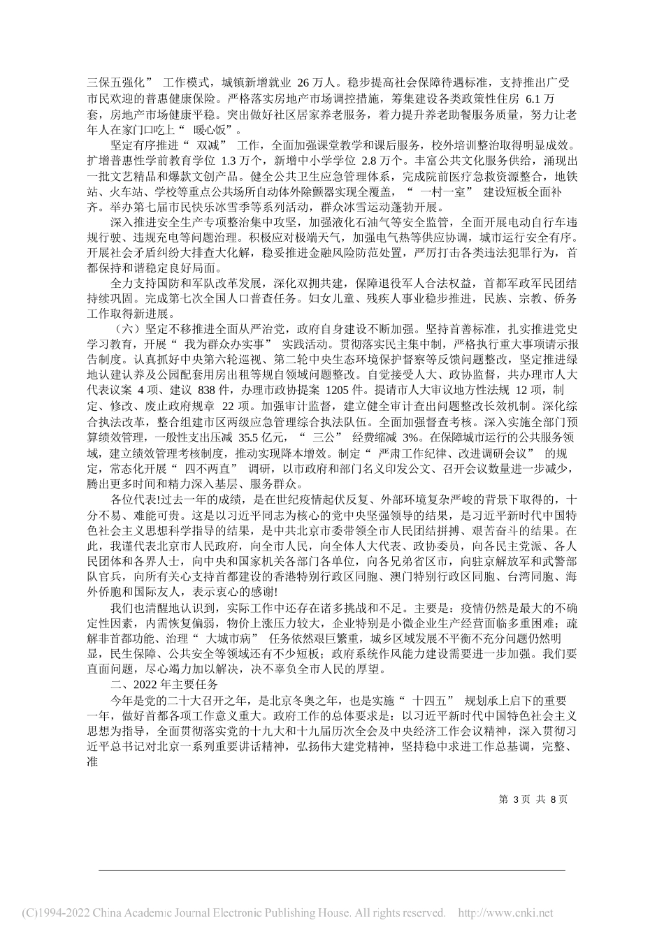 2022.01.13汕头市人大常委会副主任吴启煌：汕头市人民代表大会常务委员会工作报告_第3页