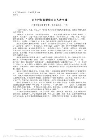 2022.01.18记者唐馥娴通讯员胡长平：大力发展职业教育助力产业强市