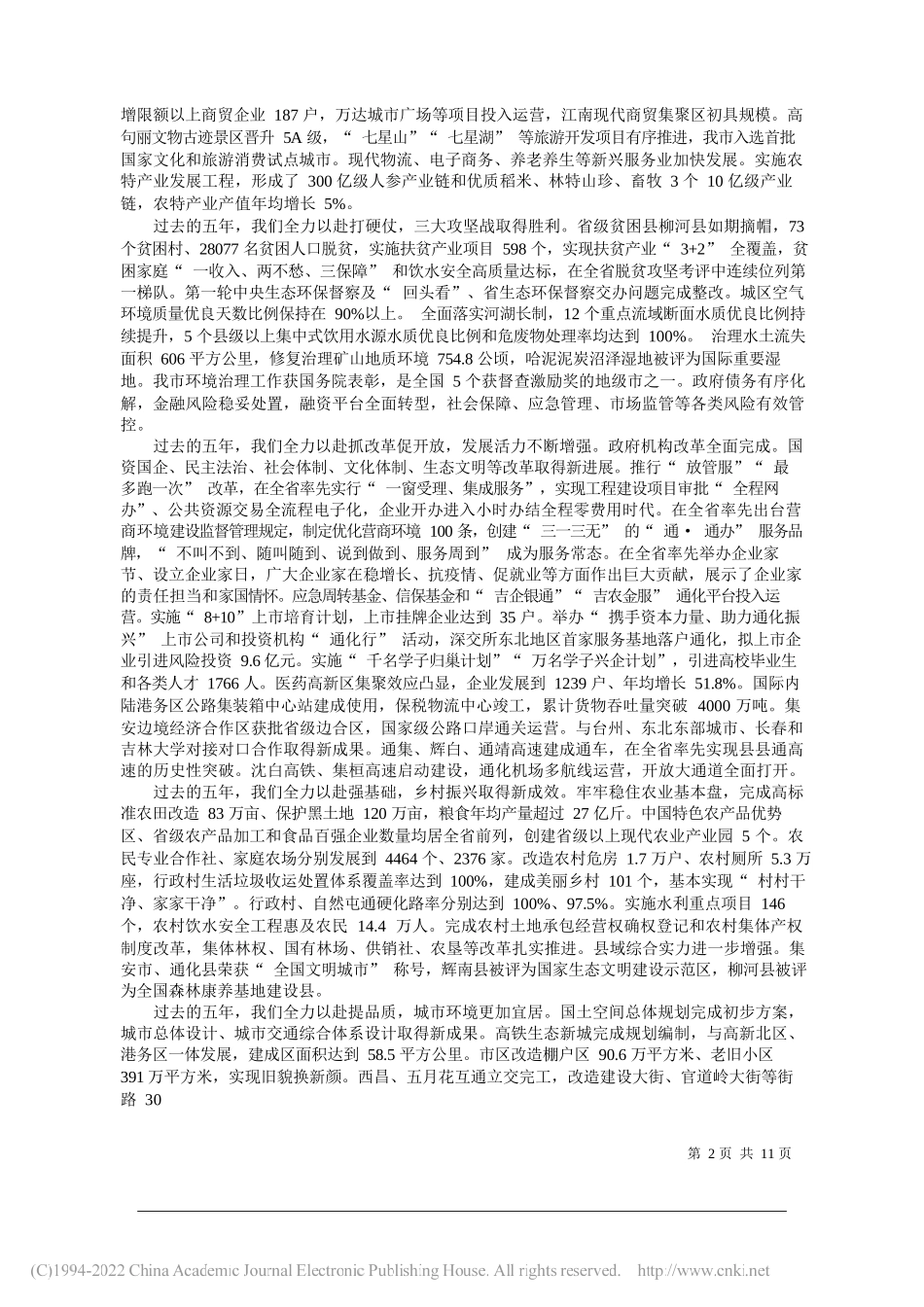 2022.01.19本报记者覃守超通讯员文有东：当好娘家人架起连心桥_第2页