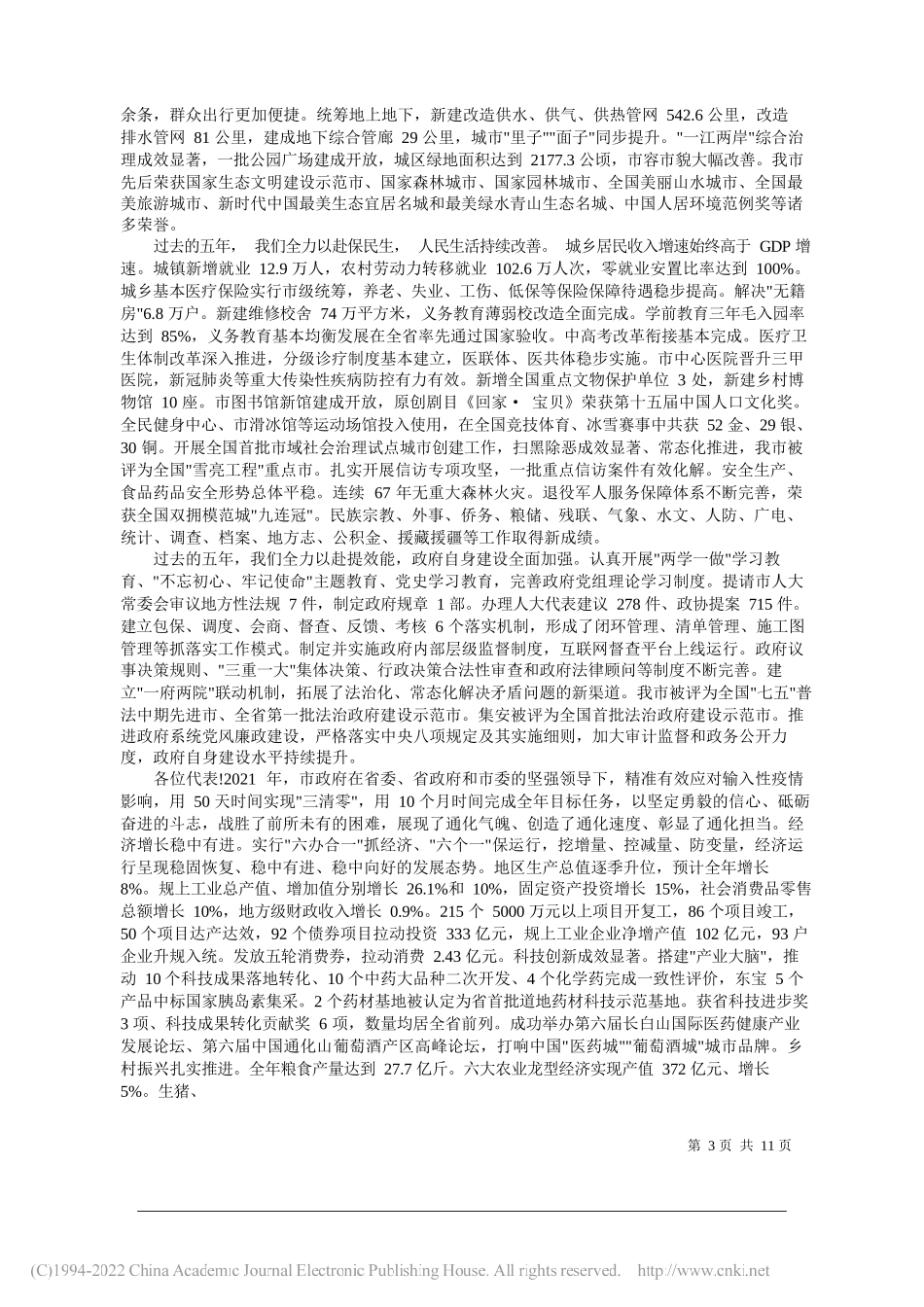 2022.01.19本报记者覃守超通讯员文有东：当好娘家人架起连心桥_第3页