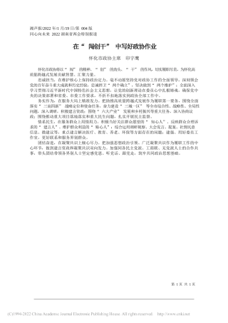 2022.01.19益阳市政协主席胡立安：以一域之光为全局添彩