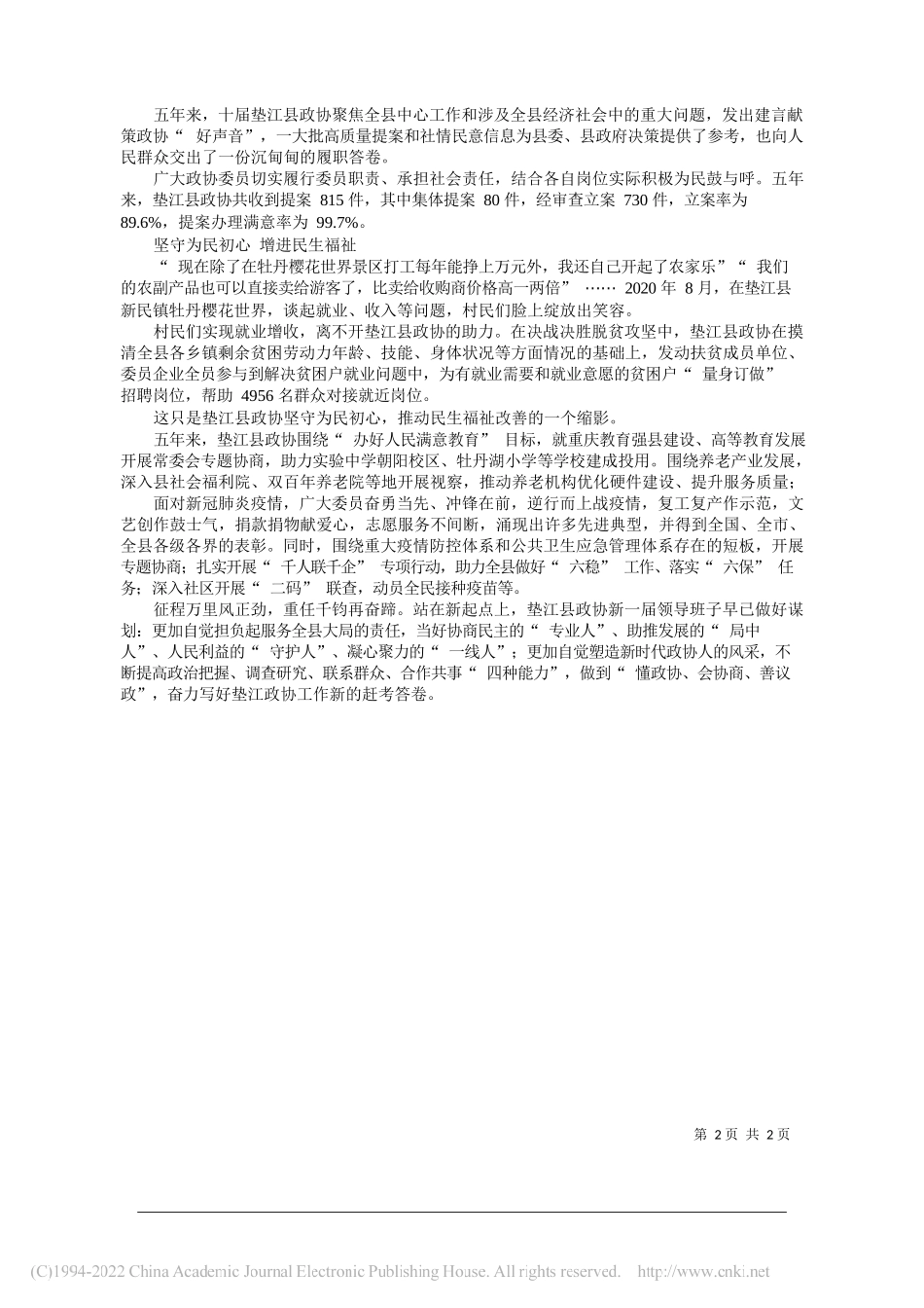 2022.01.19张鹤胡斌：履职尽责显担当砥砺奋进正当时_第2页