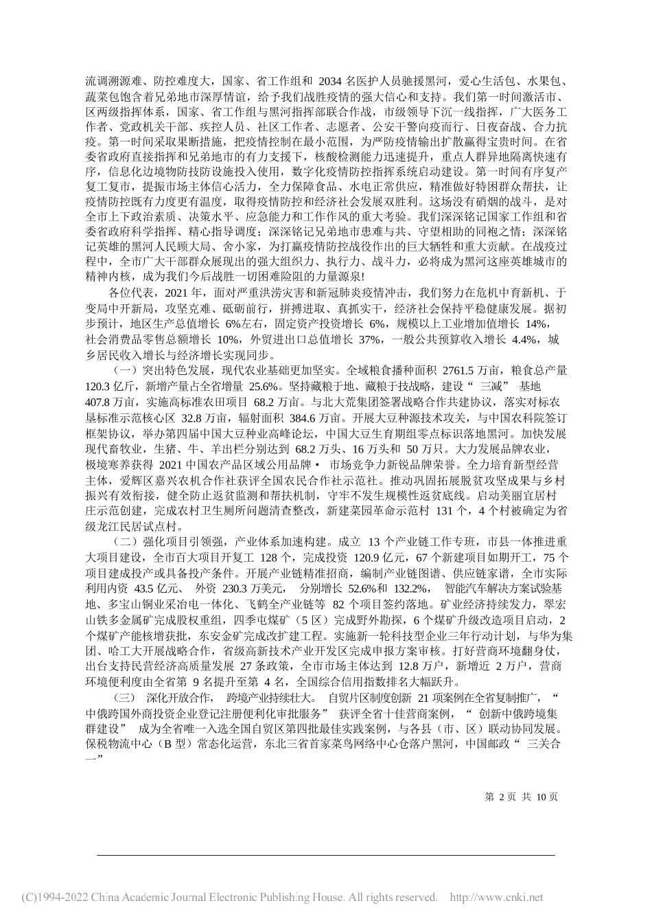 2022.01.21鞍山市政协主席严加军：展示新形象展现新作为_第2页