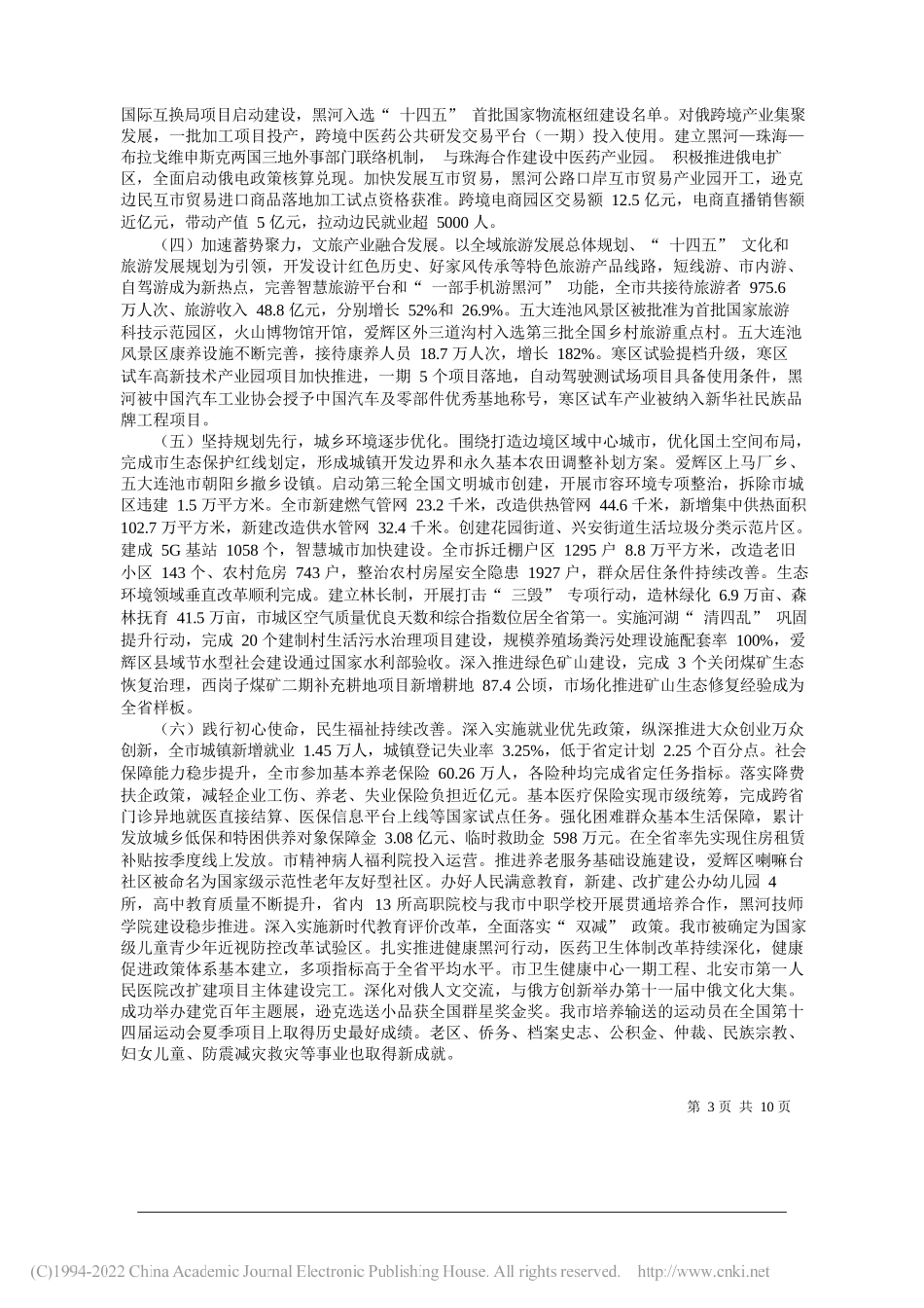 2022.01.21鞍山市政协主席严加军：展示新形象展现新作为_第3页