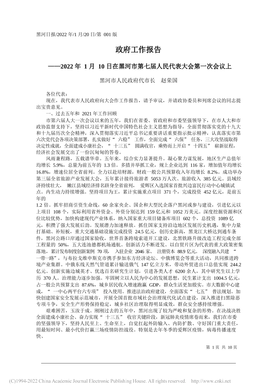 2022.01.21本报记者李抑嫱：勇毅笃行显担当尽心履职展风采_第1页