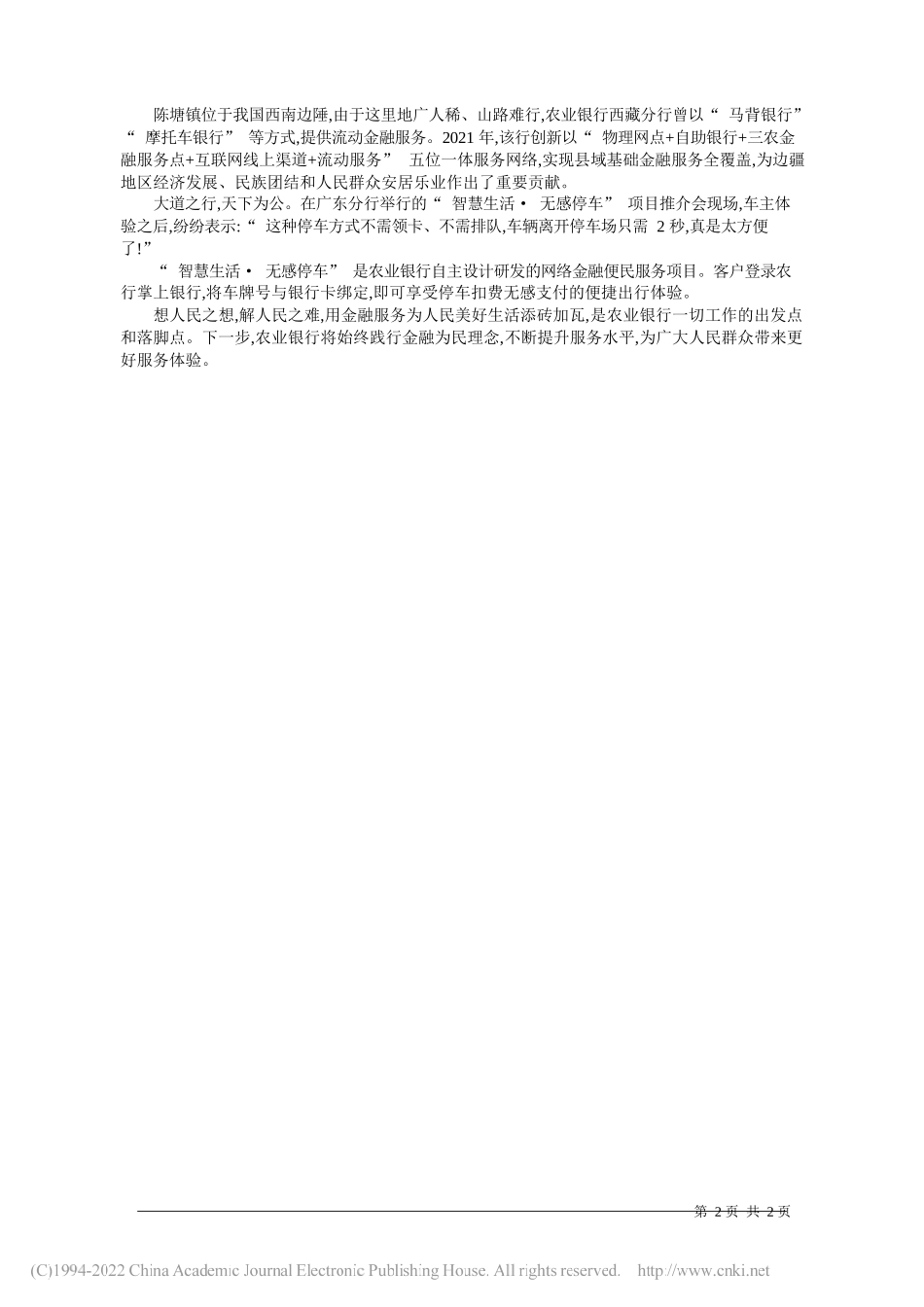 2022.01.21本报记者刘葵：暖心惠民万事黎元先_第2页