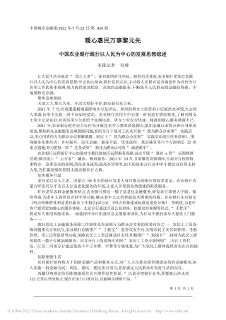 2022.01.21锦州市政协主席韩彤：为充满希望的锦州团结奋斗