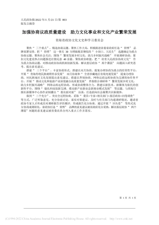 2022.01.21重庆市政协文化文史和学习委员会：存文史兴文化强学习