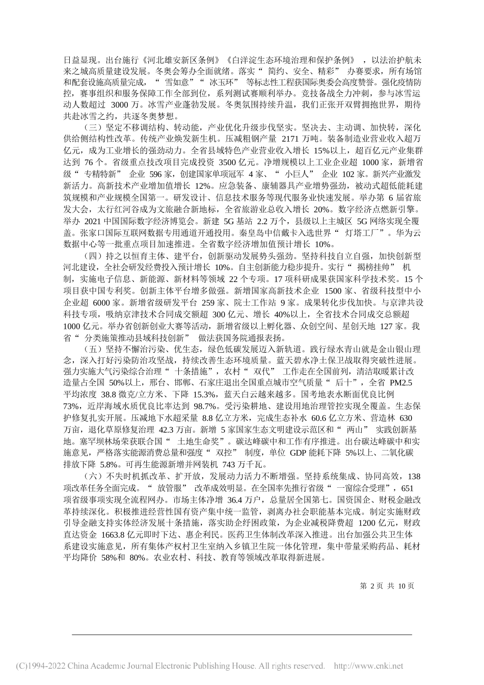 2022.01.24张哲闻本报记者张居正：奋进新征程建功新时代_第2页