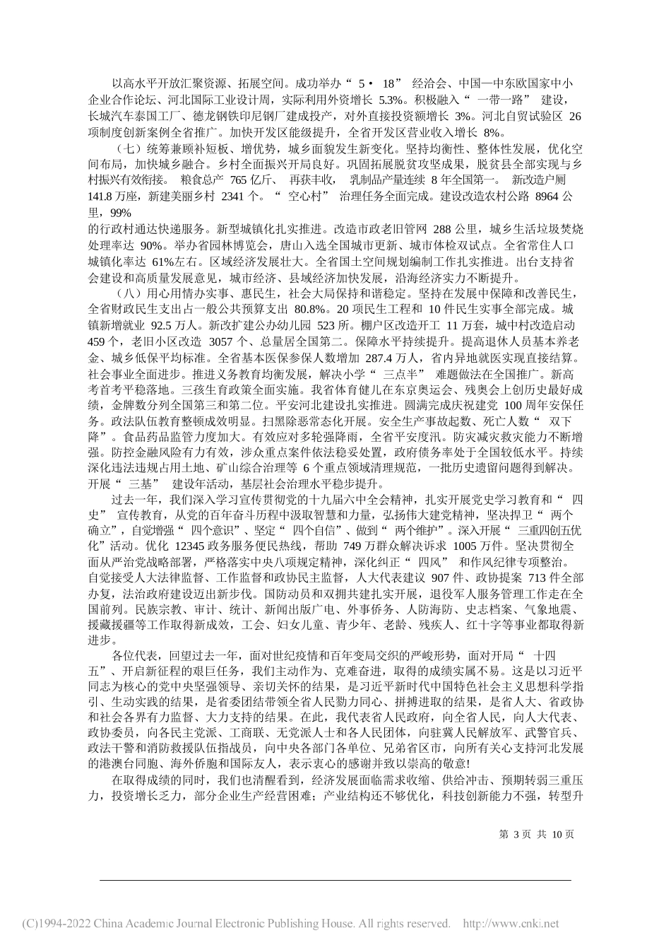 2022.01.24张哲闻本报记者张居正：奋进新征程建功新时代_第3页