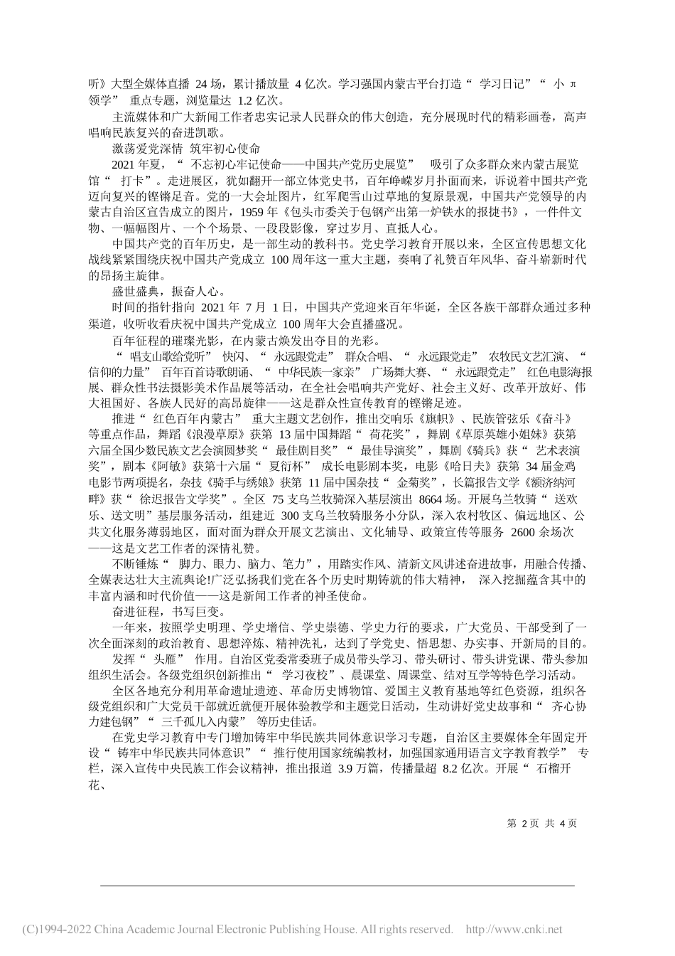 2022.01.25本报记者宋爽白丹：礼赞百年荣光书写时代华章_第2页