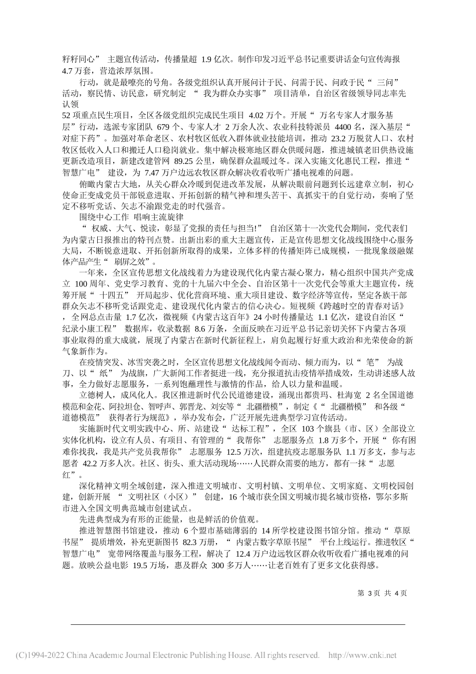 2022.01.25卜德忠：守正创新担使命奋楫笃行开新局_第3页