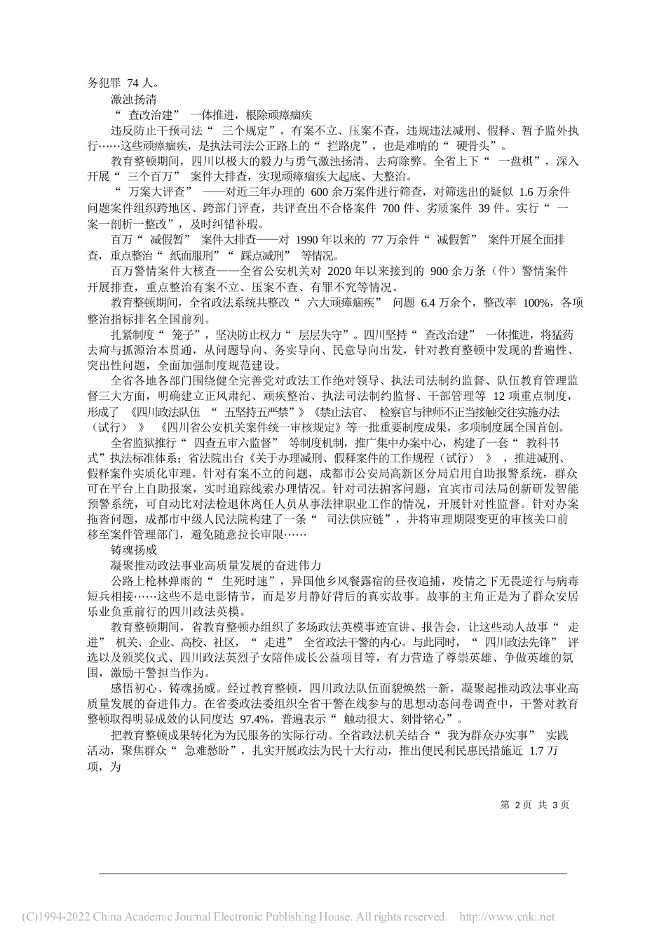 2022.01.26本报记者周青莎周晓荷：砥砺淬炼铸忠诚_第2页