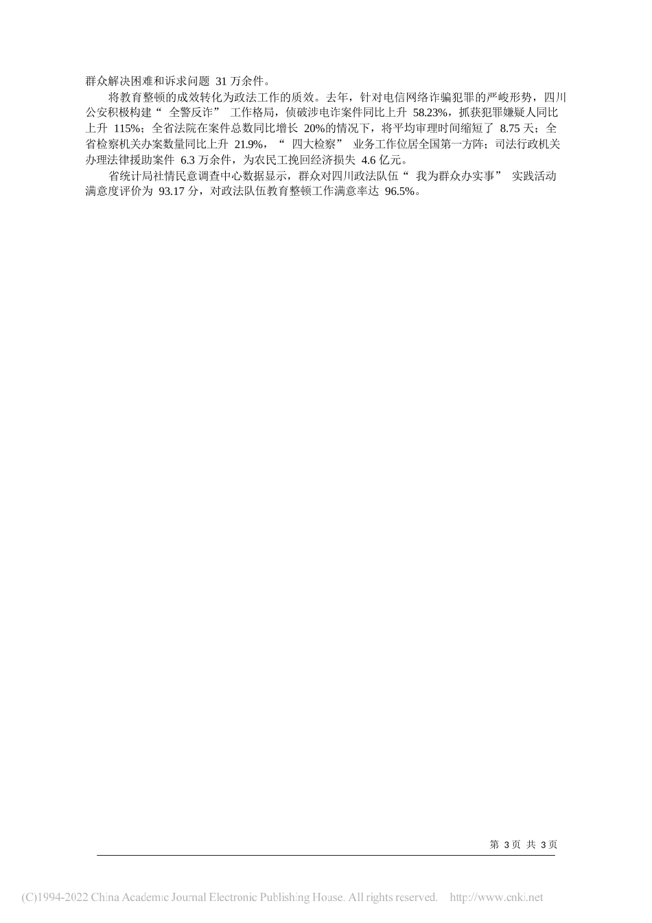 2022.01.26本报记者周青莎周晓荷：砥砺淬炼铸忠诚_第3页