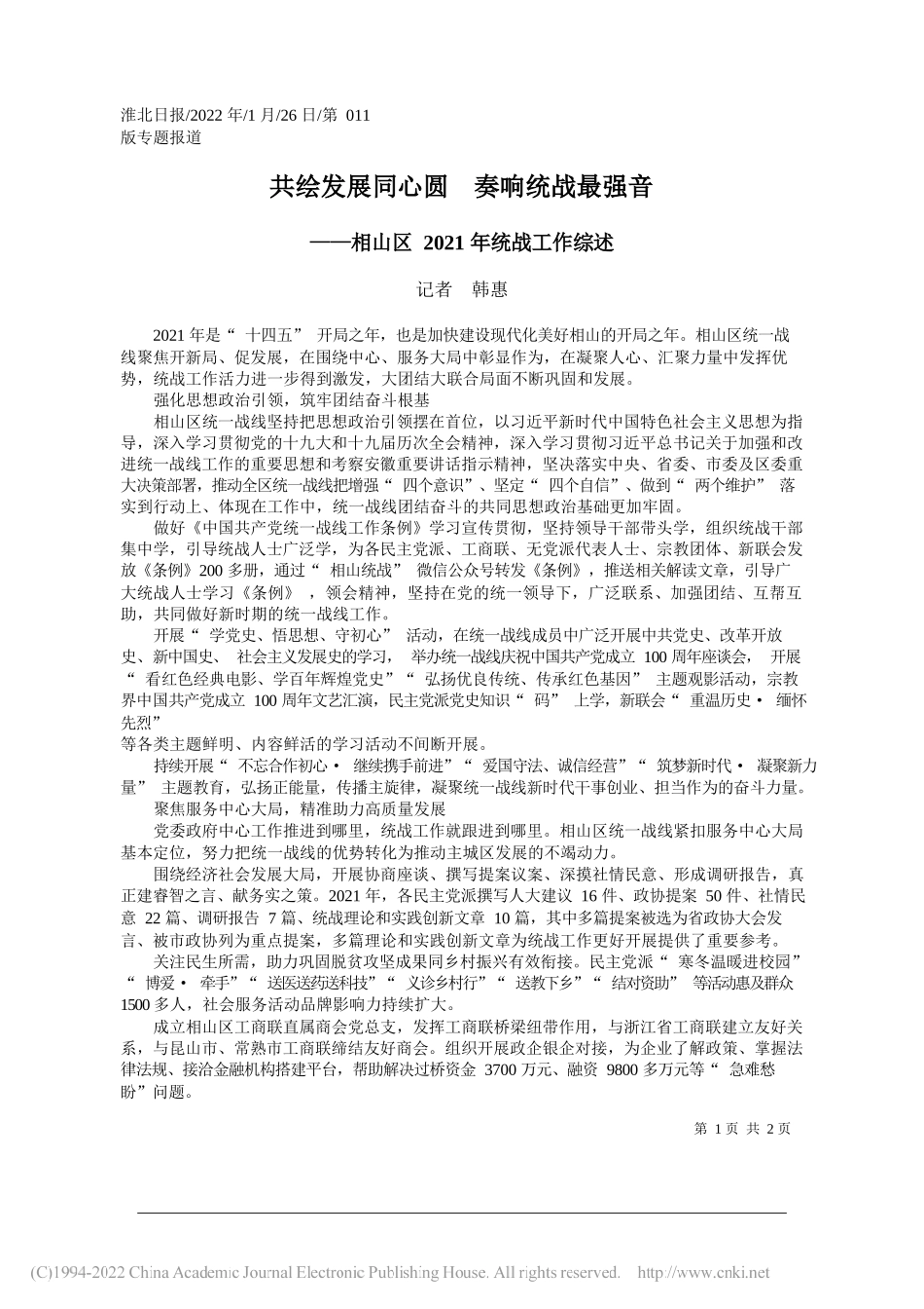 2022.01.26特约记者尚永江本报记者陈颖捷：铸造忠诚干净担当新时代政法铁军_第1页