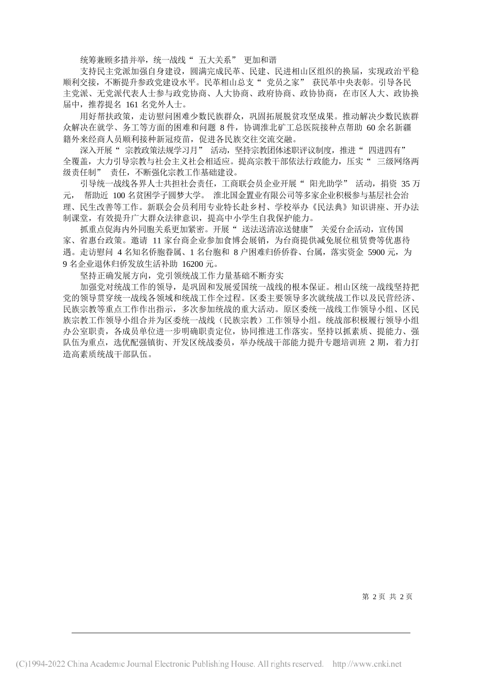 2022.01.26特约记者尚永江本报记者陈颖捷：铸造忠诚干净担当新时代政法铁军_第2页