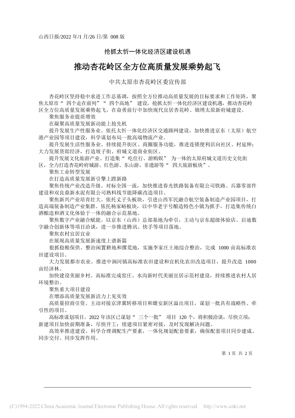 2022.01.27本报记者蔡晓军：更响亮的主旋律更强劲的正能量_第1页