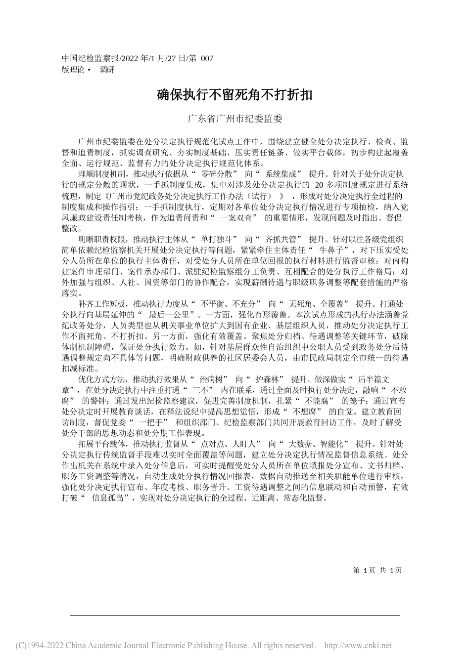 2022.01.27惠州市人民政府市长温金荣：政府工作报告_第1页