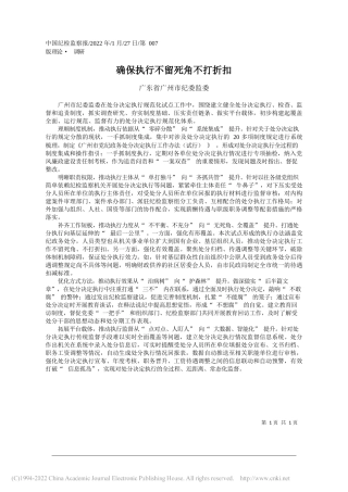 2022.01.27惠州市人民政府市长温金荣：政府工作报告