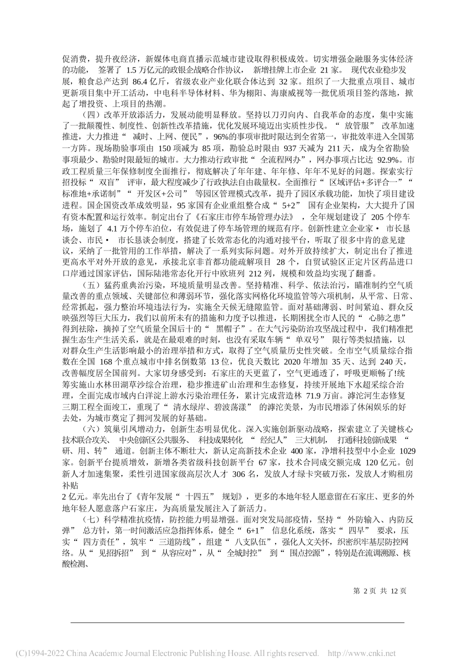 2022.01.27市人大常委会主任赵多仙：赣州市人民代表大会常务委员会工作报告_第2页