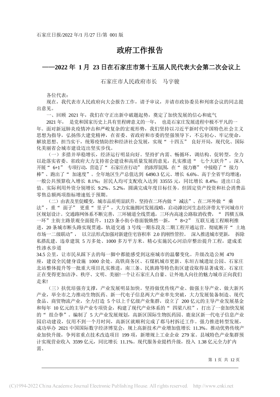 2022.01.28：利剑高擎强担当激浊扬清谱新篇_第1页