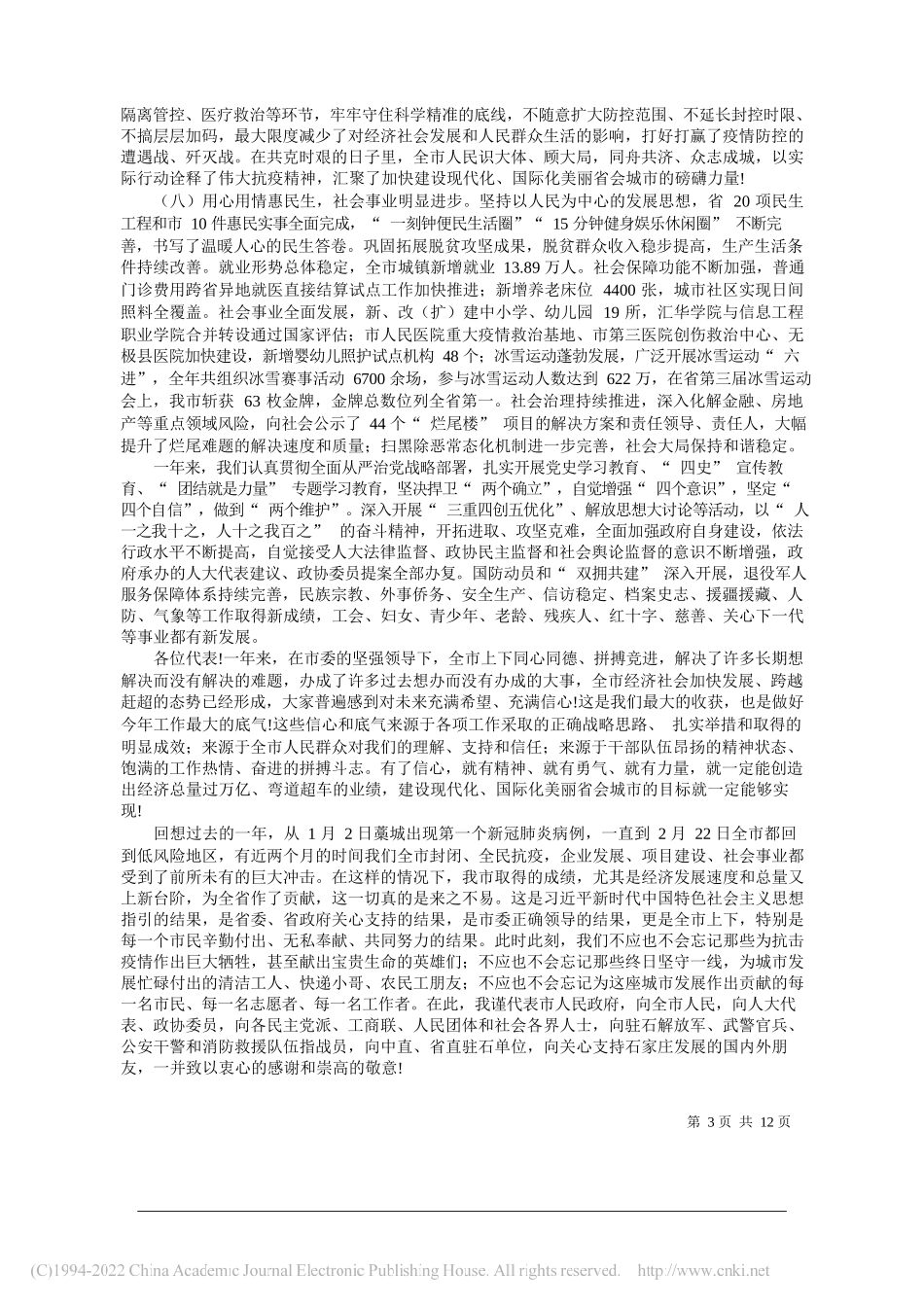 2022.01.28：利剑高擎强担当激浊扬清谱新篇_第3页