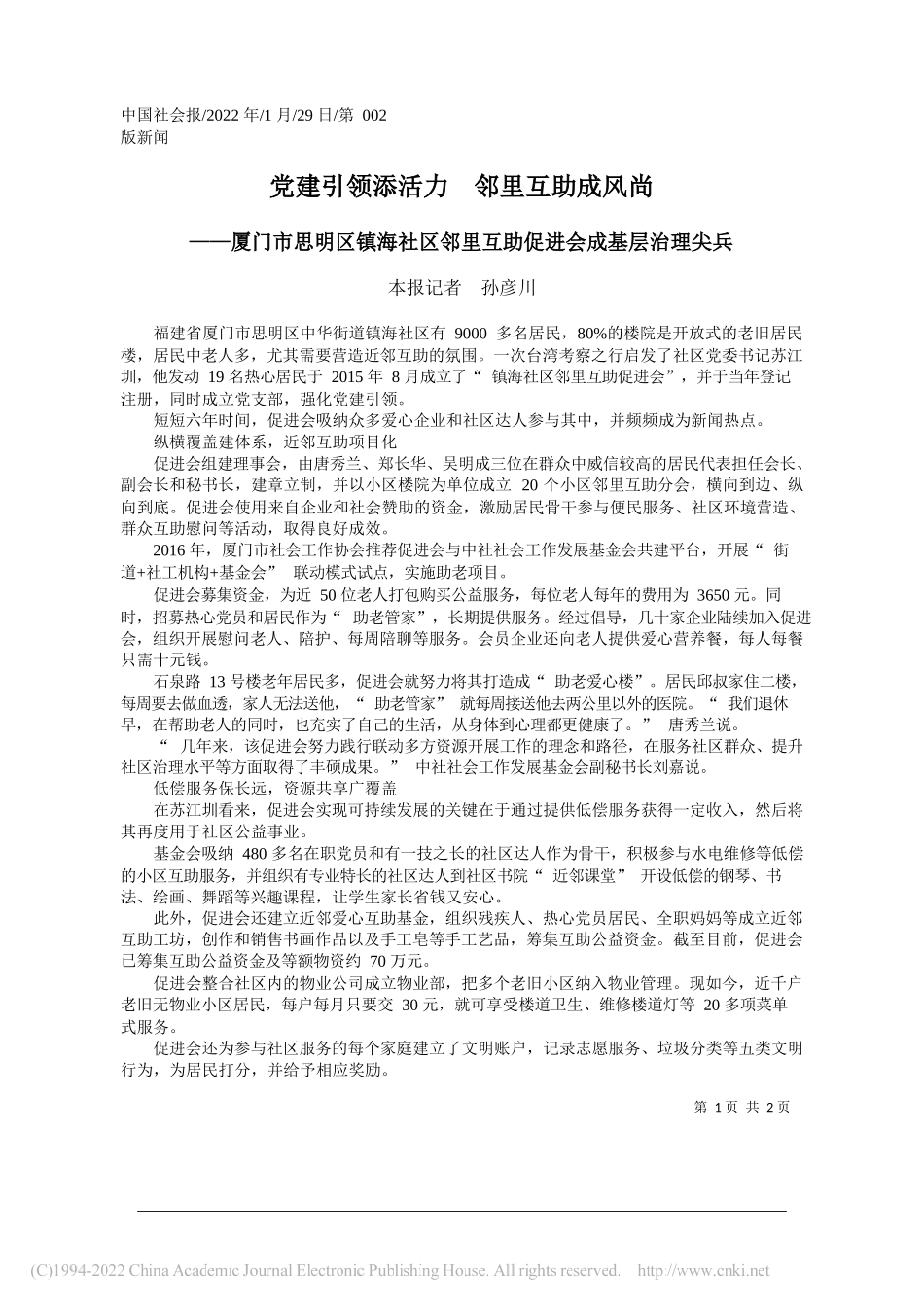 2022.01.29淦季轩：激浊扬清弘正气勇毅前行铸忠诚_第1页