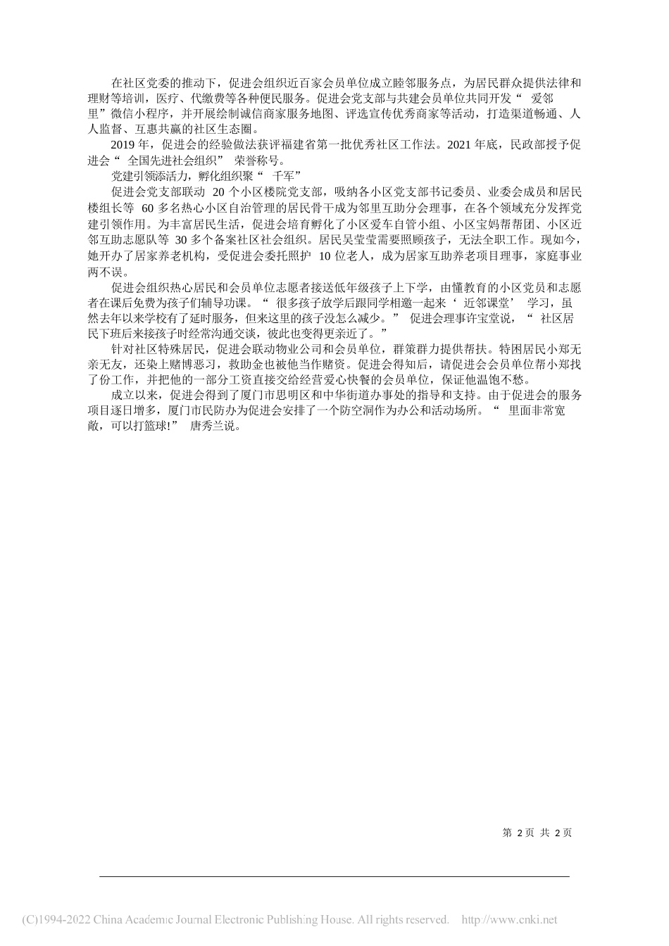 2022.01.29淦季轩：激浊扬清弘正气勇毅前行铸忠诚_第2页