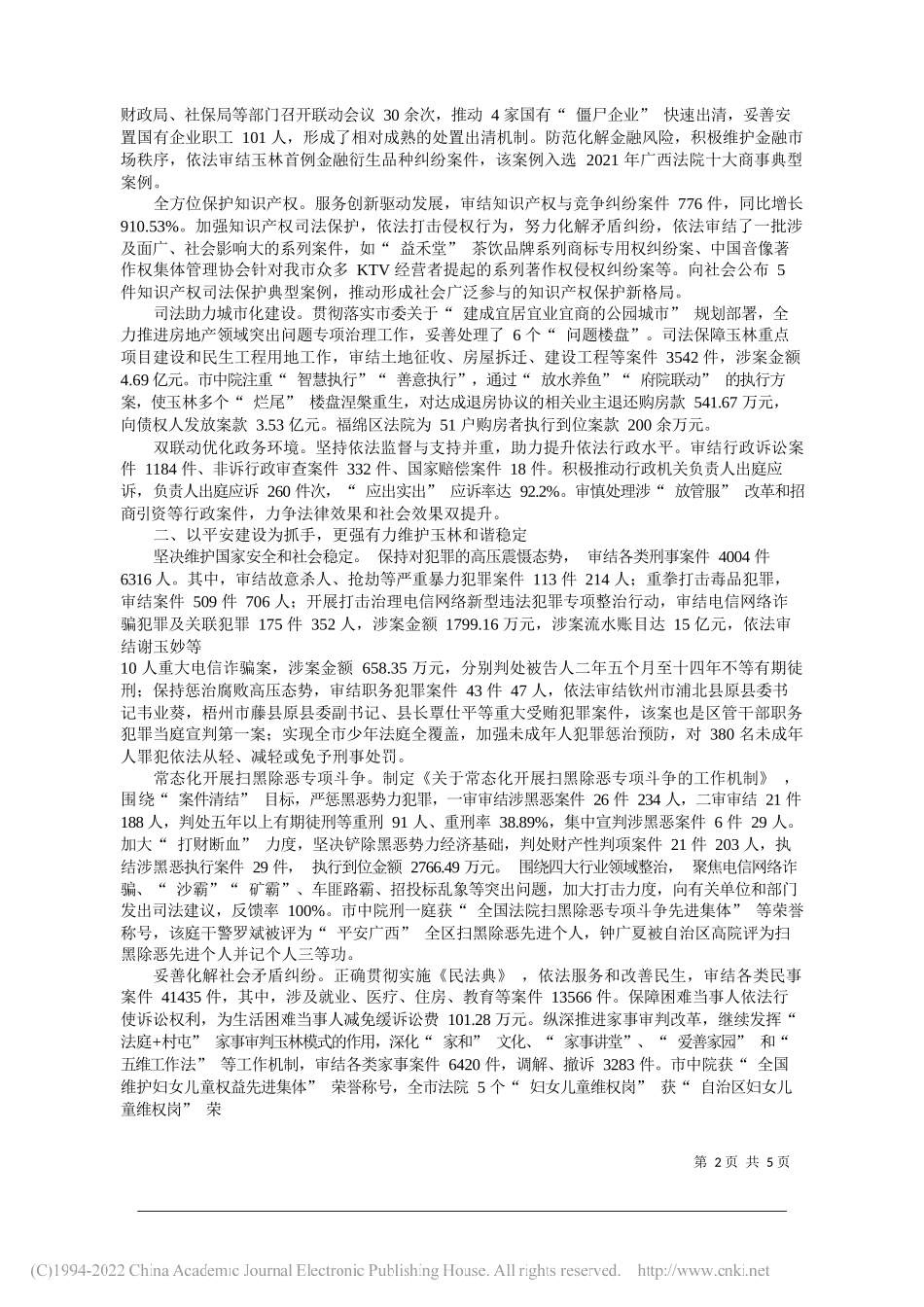2022.01.29中共资兴市委书记杨理诚：奋斗新征程干出新未来_第2页