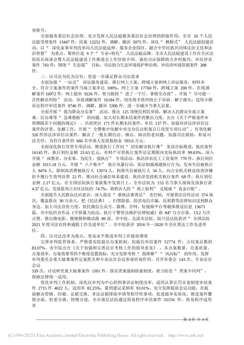 2022.01.29中共资兴市委书记杨理诚：奋斗新征程干出新未来_第3页