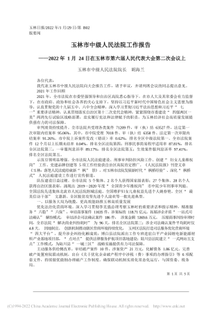 2022.01.30珠海市九届人大常委会副主任刘嘉文：珠海市人民代表大会常务委员会工作报告