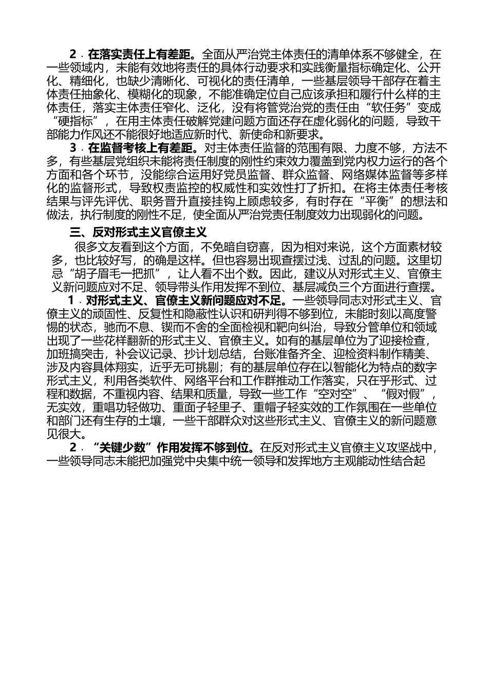  【高质量】2807国务院港澳事务办公室副主任骆惠宁：在香港2021年“国家宪法日”座谈会上的致辞_第3页