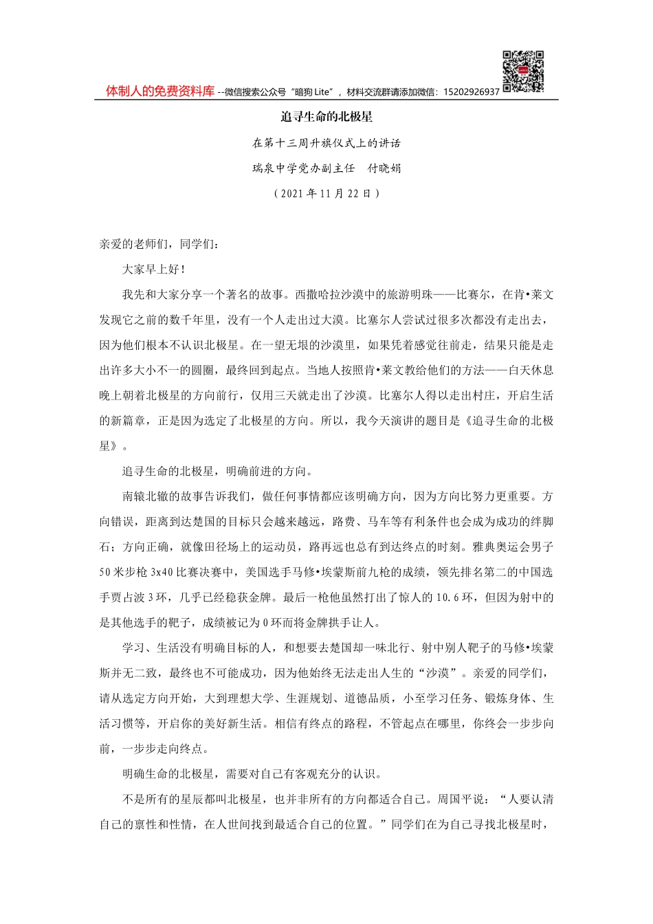  【高质量】2822桐柏一高校长高春同：在桐柏一高中2021年秋期期中考试表彰大会上的讲话_第1页