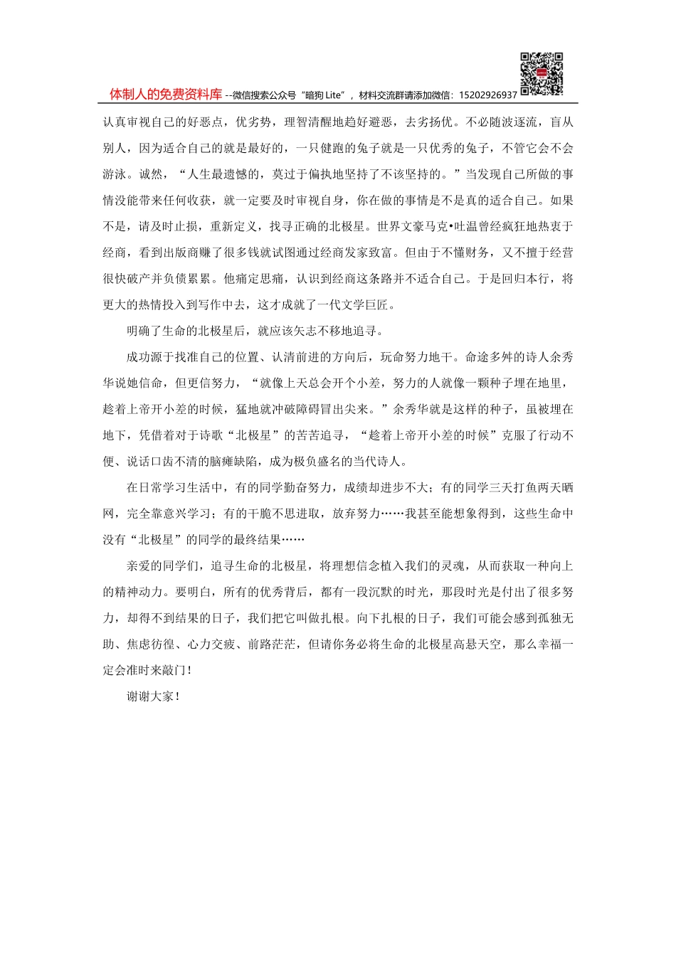  【高质量】2822桐柏一高校长高春同：在桐柏一高中2021年秋期期中考试表彰大会上的讲话_第2页
