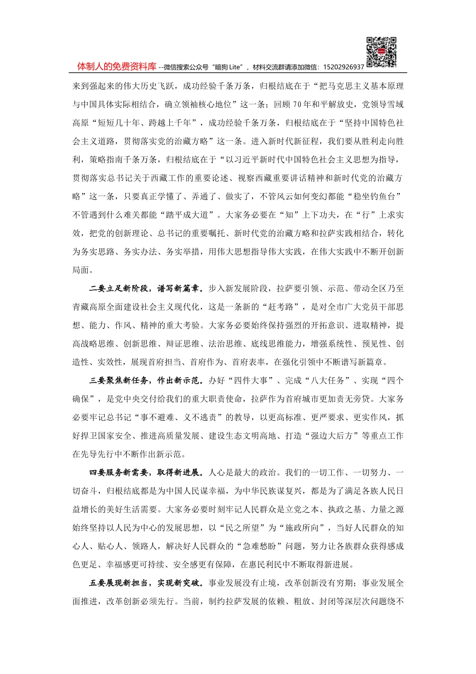  【高质量】2849中国宝武董事长陈德荣：在全球低碳冶金创新论坛上的主旨演讲_第2页